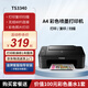 佳能MG2541/TS5140/TS3340/TS3640 彩色噴墨打印機 自動(dòng)雙面無(wú)線(xiàn)復印掃描一體機 學(xué)生家庭用照片作業(yè) TS3340【無(wú)線(xiàn)連接+打印復印掃描】 套餐二：標配+黑彩連噴（可加墨水）+