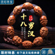 頂妃（DING FEI）大籽瑞龍財神橄欖核手串八大財神爺核雕文玩橄欖胡雕男士手鏈 【2號】1.8籽十八羅漢  A25-305