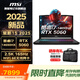 微星（MSI）星影15/17AI 2025全新高性能游戲本5060獨顯15.6/17.3英寸高端學(xué)生辦公電腦 高刷電競屏筆記本電腦 星影15 i7-14650HX RTX5060 32G內存 2TB固