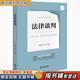 【用過的書 少量筆跡】 法律談判  韓德云,袁飛 法律出版社 9787519789572