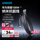 ANKER安克 6A快充100W車載Carplay納米抗臟充電線USB轉(zhuǎn)Type-C數(shù)據(jù)線 適用華為榮耀小米全系兼容 1米黑