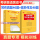 2026張劍考研英語(yǔ)黃皮書(shū)高分寫(xiě)作突破60篇黃皮書(shū)大綱英語(yǔ)一英語(yǔ)二黃皮書(shū)寫(xiě)作考研作文模板專(zhuān)項訓練閱讀 英語(yǔ)一寫(xiě)作【真題+高階版】共80篇