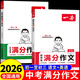 一本初中生語(yǔ)文滿(mǎn)分作文 高分范文精選素材書(shū)一本全七年級八年級九年級初一初二上冊初三中考優(yōu)秀作文書(shū)大全配套人教版英語(yǔ)滿(mǎn)分作文 【全套2冊】語(yǔ)文+英語(yǔ)滿(mǎn)分作文