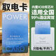 (藍(lán)色)出行全國酒店通用雙頻復(fù)合卡智能取電卡片商務(wù)旅行 藍(lán)色取電卡1張