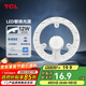 TCL照明 吸頂燈燈芯LED燈盤磁吸式改造燈板圓形光源模組 12W/正白光