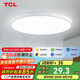 TCL吸頂燈led臥室燈全屋燈飾陽臺(tái)餐廳現(xiàn)代簡約三防燈24W白光