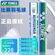 YONEX尤尼克斯羽毛球12只裝耐打比賽級鴨毛訓練用球yy羽毛球 AS09優(yōu)選鵝毛 耐打著(zhù)名 1筒 2速77