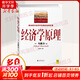 【正版包郵】經(jīng)濟學(xué)原理 阿爾弗雷德·馬歇爾 著(zhù) 京華出版社 新華書(shū)店旗艦店經(jīng)濟學(xué)圖書(shū)書(shū)籍