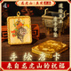 龍虎山2025吉祥如意財神手繪唐卡招財本命年道家吊墜平安事業(yè)掛件 趙公明