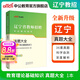 中公教育2023遼寧省教師招聘考試題庫(kù)真題試卷練習(xí)題：真題大全 含36套真題