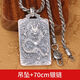 百年老鳯祥999純銀龍牌吊墜男霸氣實心可旋轉(zhuǎn)個性潮男復 吊墜+70厘米銀鏈