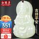 紅酥手和田玉吊墜玉觀(guān)音玉墜男士款天然玉石吊墜項鏈