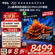 TCL電視 85Q9L Pro 85英寸 QD-Mini LED 蝶翼星曜屏 萬象分區(qū) 絢彩XDR4500nits 超薄 國家補貼20% Q9K
