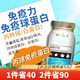 NHP丙球免疫球蛋白膠囊提高免疫力球蛋白白蛋白增強免疫力丙種球蛋白 促免疫球蛋白丙種丙球蛋白蛋膠囊60粒/瓶