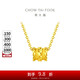 周大福 小蠻腰吊圓筒黃金項(xiàng)鏈(工費(fèi)360)40cm約4.15g EOF90