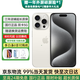 Apple【24期免息】iPhone15ProMax 蘋(píng)蘋(píng)果15Promax 國行雙卡5G 蘋(píng)果二手手機 白色鈦金屬【6.7英寸】 99新-256G【三年店保+12期免息+豪華禮包】