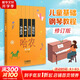 【多本可選】孩子們的哈農+孩子們的拜厄上下 全套3冊 修訂版 拜厄鋼琴基礎教程 上海音樂(lè )出版社 孩子們的哈農(修訂版)