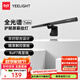 Yeelight 屏幕掛燈Pro游戲聯(lián)動(dòng)大學(xué)生寢室游戲辦公室工作護(hù)眼閱讀臺燈 Tube【二代非對稱光設(shè)計(jì) Ra97】