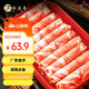 牧溪春內蒙原切羊肉卷凈重2斤 冷凍 羊肉片火鍋食材