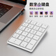 B.FRIENDit雙模數字小鍵盤(pán) 超薄靜音外接臺式電腦筆記本Mac平板手機通用無(wú)線(xiàn)鍵盤(pán) 銀行財務(wù)會(huì )計藍牙辦公鍵盤(pán) 銀白色【2.4G+藍牙雙?！? title=