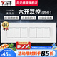 公牛（BULL）118型開關插座面板多功能電源墻壁三聯(lián)四聯(lián)多位連體插座面板G04白 六開雙控開關（4位）