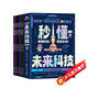 秒懂未來(lái)科技漫畫(huà)版全套6冊小學(xué)生課外閱讀書(shū)籍兒童科學(xué)趣味百科全書(shū)啟蒙人工智能AI機器人科普故事繪本