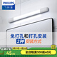 飛利浦（PHILIPS）LED鏡前燈衛(wèi)生間鏡柜燈免打孔快捷安裝防水霧浴室洗漱臺(tái)化妝燈 寬體款【20W】0.6米冷白光