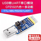 485串口轉usb轉ttl串口線(xiàn)rs485轉usb六合一模塊uart轉usb調制解調器cp2102 今次日達【六合一串口模塊】 uart轉串cp2102485232轉usb模塊