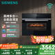 西門子（SIEMENS）【多功能】黑魔方四合一 嵌入式蒸烤箱一體機(jī) 蒸烤多用途 58L自清潔  家用國家補(bǔ)貼CS8J4DNB1W
