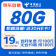 中國(guó)電信流量卡19元【贈(zèng)送流量】全國(guó)通用大長(zhǎng)期移動(dòng)手機(jī)電話卡純上網(wǎng)非終身無限永久
