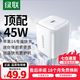 綠聯(lián)45W氮化鎵充電器兼容40W蘋果17Type-C快充頭適用蘋果iPhone16ProMax/15plus/三星平板手機(jī)插頭LL42 45W氮化鎵充電頭【蘋果8-17快充】