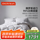 斯諾曼俄羅斯進(jìn)口95%白鵝絨被子羽絨被芯冬被磨毛面料2.0*2.3m充1000g白