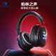 YTFY柏林之聲頭戴式賽事級(jí)電競(jìng)耳機(jī)無(wú)線降噪游戲電競(jìng)專(zhuān)用耳麥禮物 【赤炎黑】
