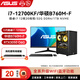 華碩i7 12700/14700KF/RTX5060獨顯臺式電腦主機顯示器全套家用辦公采購 Ai部署設計渲染直播組裝電腦 4.i7 12700KF/RTX3050獨顯 主機+華碩24英寸顯示器【可選方