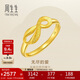 周生生黃金戒指無(wú)盡的愛(ài)足金絲帶活口戒女款27924R計價(jià)2.6克