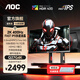 AOC 27英寸 2K 顯示器 240Hz 快速液晶HDR10電競游戲0.5ms臺式電腦屏幕 【G4宙斯盾】2K原生400hz Q27G4K