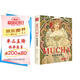 經(jīng)典全集精裝版《穆夏插畫集》mucha中文版畫冊書籍 阿爾豐斯穆夏原版歐美藝術(shù)大師手繪作品集楊建飛主編