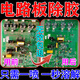 皇卡電路板除膠劑強力清漆快速溶解灌封絕緣工業(yè)電路板芯片環(huán)保脫膠液 一噴除膠】買(mǎi)二送一