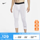 耐克（NIKE）官方PRO DRI-FIT男子速干訓(xùn)練七分緊身褲秋季針織FB7951 100白/黑 XL