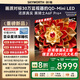 創(chuàng  )維電視A6F Pro+ 85英寸智能平板電視機3600分區QD-Mini LED 液晶游戲 85吋國家補貼 A6F Ultra
