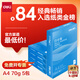 得力（deli）白令海A4打印紙 70g500張*5包一箱 雙面復(fù)印紙 入選紙類金榜 整箱2500張 7753【經(jīng)濟(jì)熱銷】