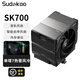 SUDKOO散熱器SK700CPU風(fēng)冷（單塔7熱管/滑軌風(fēng)扇/內(nèi)存避位/AM5護甲扣具/靜音風(fēng)扇/5年質(zhì)保） SK700黑色【AM5專用】