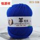 恒源祥290型混紡羊毛線(xiàn)中粗手工編織羊毛線(xiàn)織毛衣帽子圍巾毛線(xiàn)團diy4股 303寶藍 500克 裝(送編織工具)