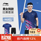 李寧（LI-NING）羽毛球服男女同款比賽套裝兩件套俱樂部系列運(yùn)動(dòng)服團(tuán)隊(duì)服