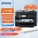 愛(ài)普生（EPSON）L15168 A3+ 彩色噴墨打印機(jī)辦公 自動(dòng)雙面打印復(fù)印掃描傳真一體機(jī) 有線/無(wú)線 企業(yè)業(yè)務(wù)