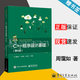 【官方包郵】C++程序設(shè)計(jì)基礎(chǔ) 周靄如 第六版 第6版 林偉健 徐紅云 電子工業(yè)出版社 大學(xué)計(jì)算機(jī)系列教材