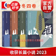 【包郵】【可選】收獲文學(xué)雜志合訂本 長(cháng)篇小說(shuō) 春夏秋冬卷 中國當代原創(chuàng  )文學(xué) 馬伯庸孫甘露余華 上海文藝出版社 2023春夏秋冬（套裝四冊）