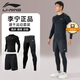 李寧運(yùn)動套裝男士秋季緊身速干衣健身服跑步籃球羽毛球高彈訓(xùn)練服打底