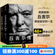 包郵 丘吉爾傳 與命運同行 安德魯羅伯茨 著 中信出版社圖書