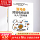 【正版包郵】亞馬遜跨境電商運(yùn)營(yíng)從入門(mén)到精通 縱雨果 著 電子工業(yè)出版社 新華書(shū)店旗艦店管理學(xué)圖書(shū)書(shū)籍